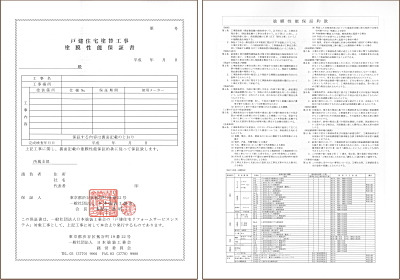 品質保証書